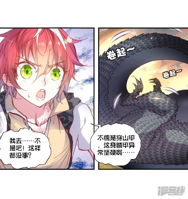 第114话小不点vs祭灵2-完美世界-神漫（第20张）