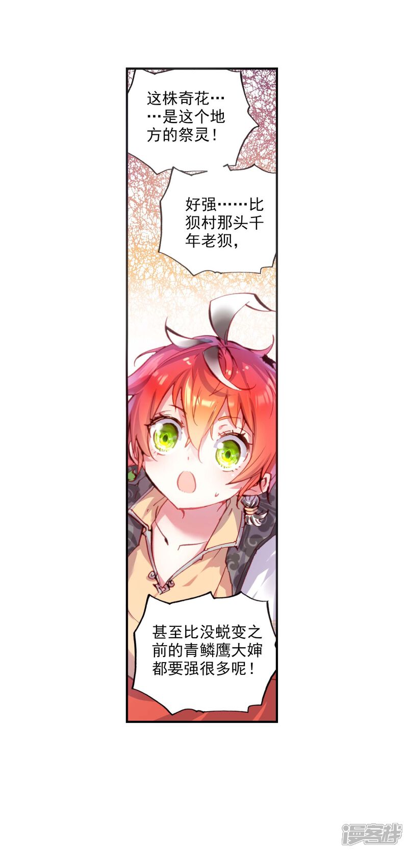 第92话另一个我1-完美世界-神漫（第23张）