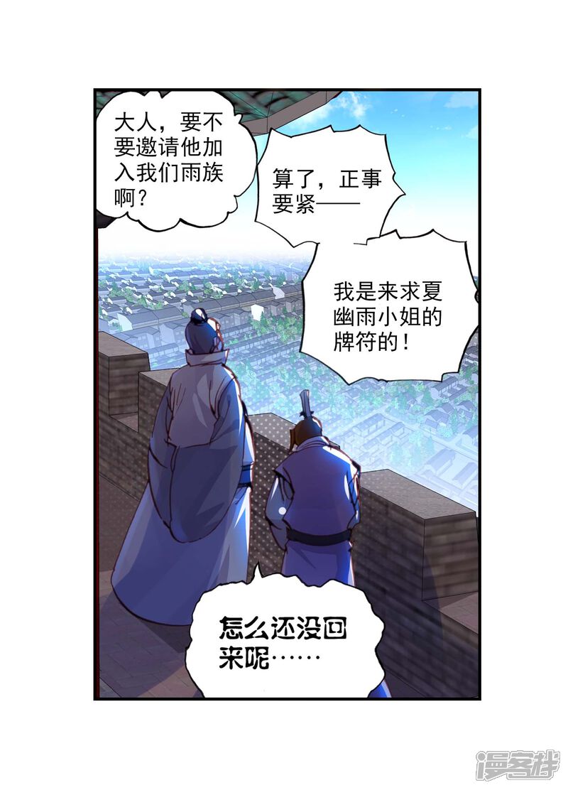 第93话另一个我2-完美世界-神漫（第13张）
