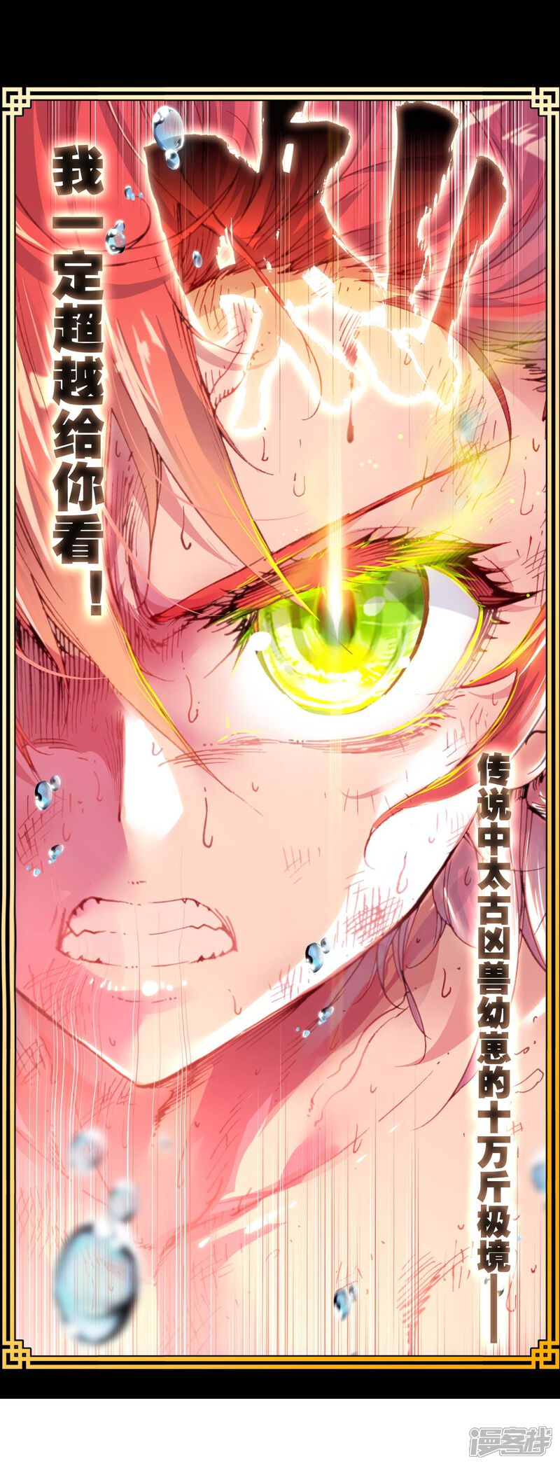 第83话独角兽小白1-完美世界-神漫（第12张）