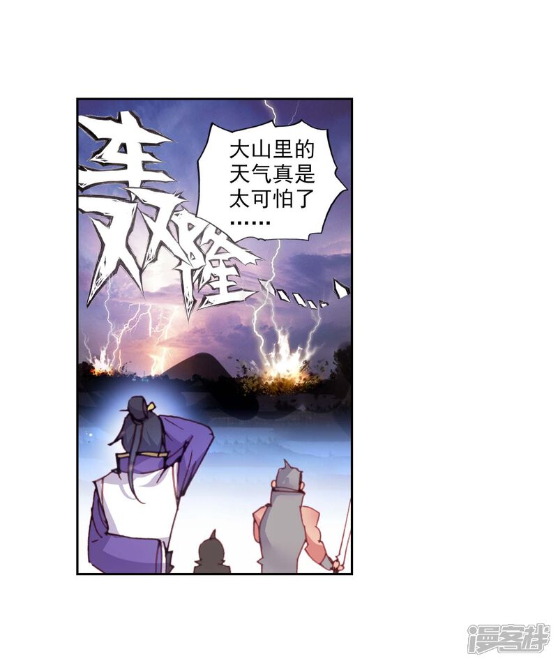 第83话独角兽小白1-完美世界-神漫（第13张）