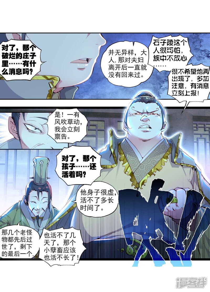 第93话另一个我2-完美世界-神漫（第14张）
