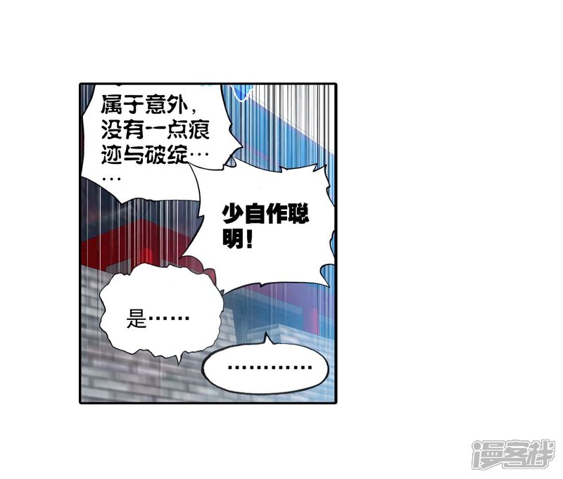 第93话另一个我2-完美世界-神漫（第17张）