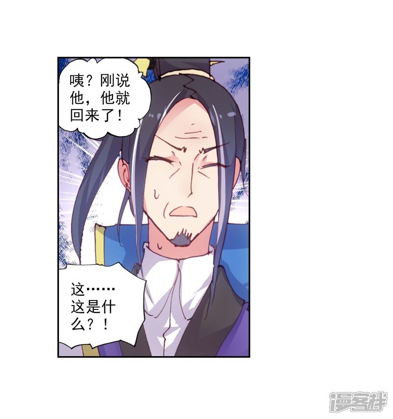 第83话独角兽小白1-完美世界-神漫（第15张）