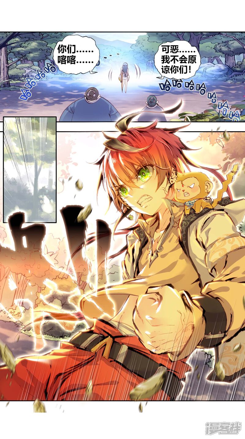 第94话另一个我3-完美世界-神漫（第19张）