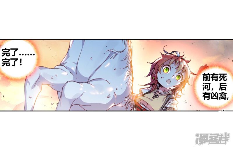 第88话大荒血路行3-完美世界-神漫（第22张）
