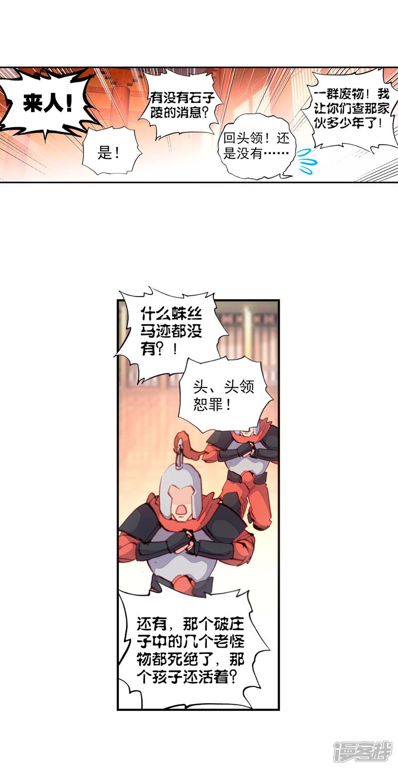 第93话另一个我2-完美世界-神漫（第19张）