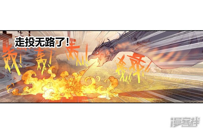 第88话大荒血路行3-完美世界-神漫（第25张）