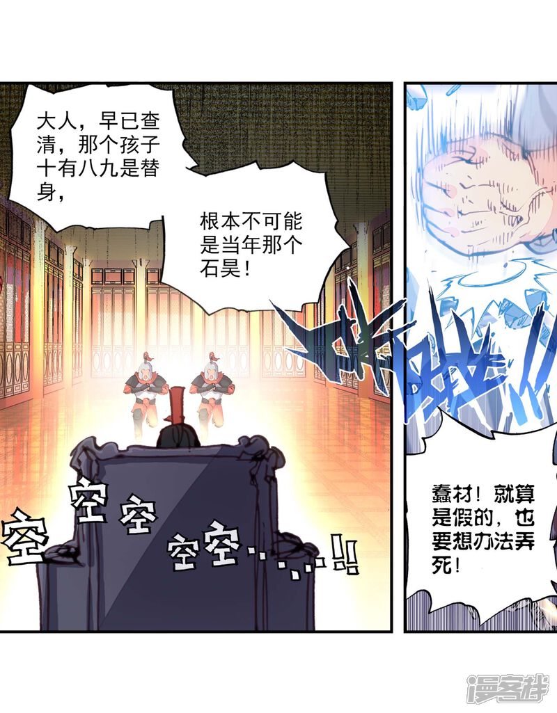 第93话另一个我2-完美世界-神漫（第20张）