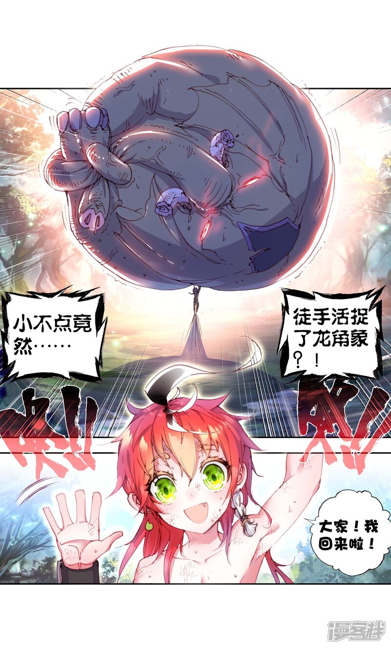 第83话独角兽小白1-完美世界-神漫（第17张）