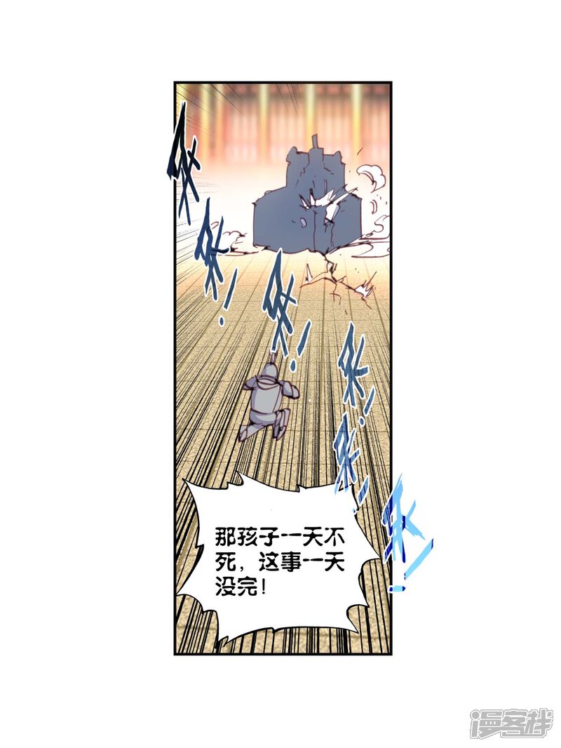 第93话另一个我2-完美世界-神漫（第21张）