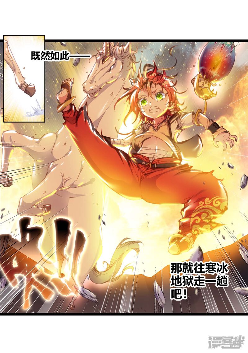 第88话大荒血路行3-完美世界-神漫（第26张）