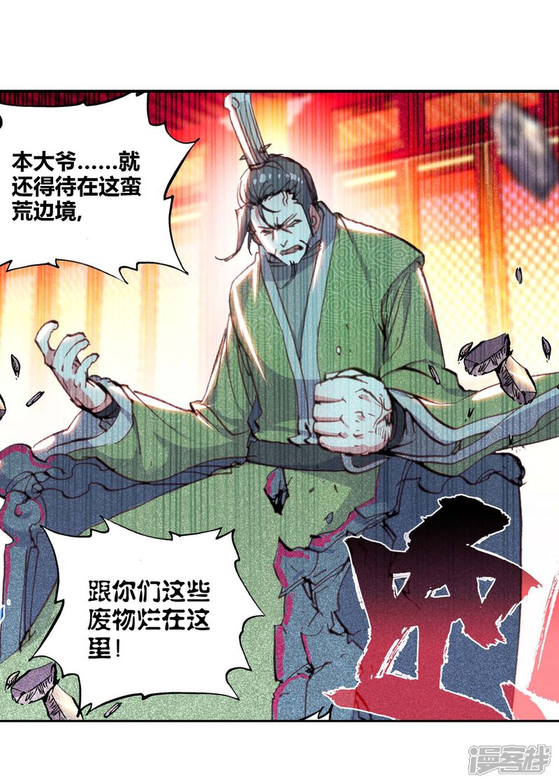 第93话另一个我2-完美世界-神漫（第22张）