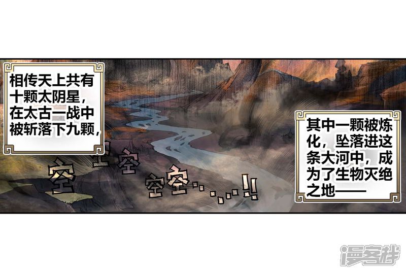 第88话大荒血路行3-完美世界-神漫（第32张）