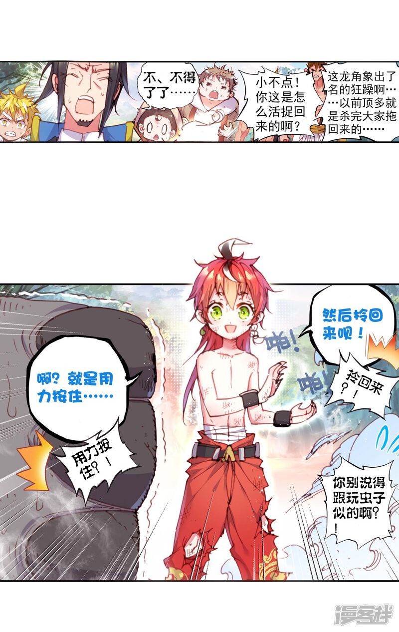 第83话独角兽小白1-完美世界-神漫（第24张）
