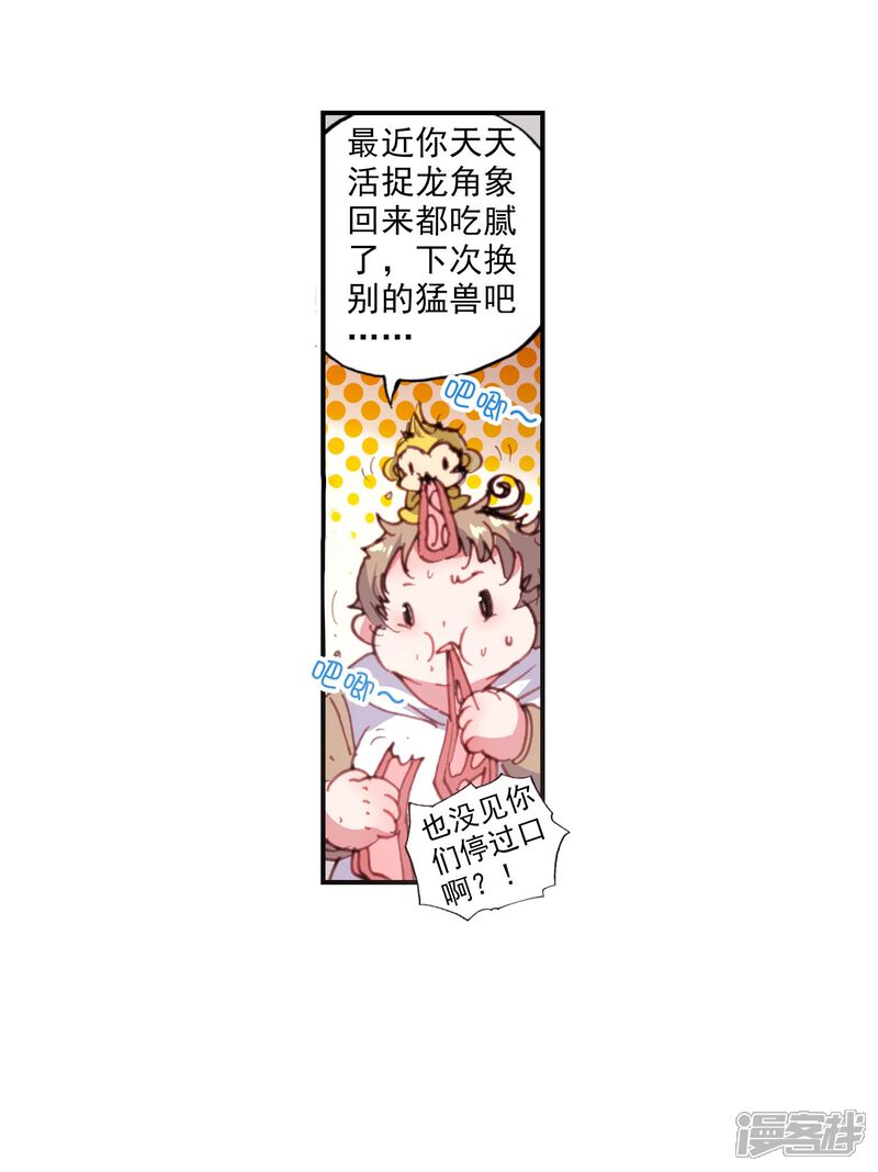 第83话独角兽小白1-完美世界-神漫（第25张）