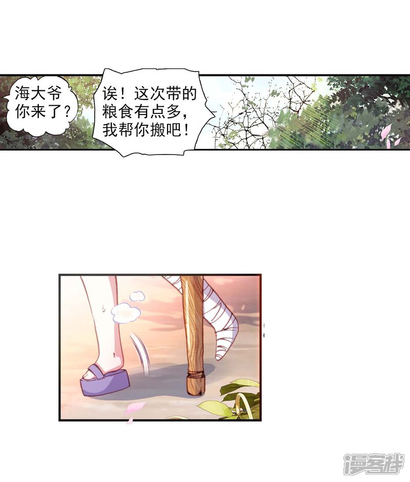 第93话另一个我2-完美世界-神漫（第25张）
