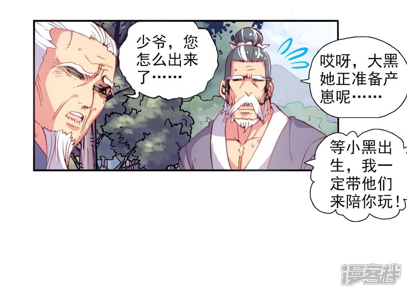 第93话另一个我2-完美世界-神漫（第29张）