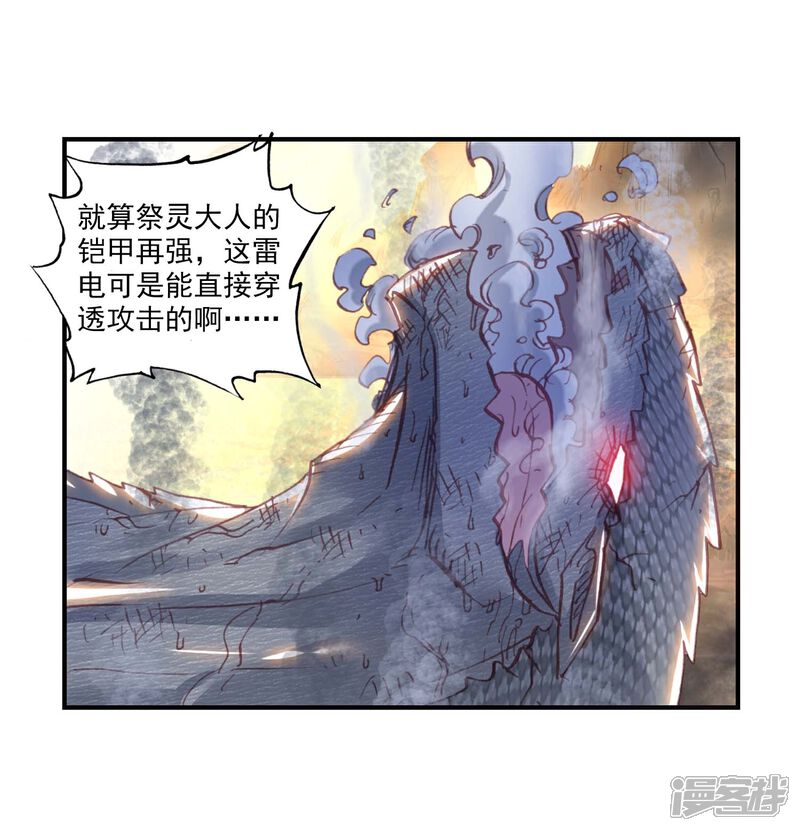 第117话生死战2-完美世界-神漫（第4张）