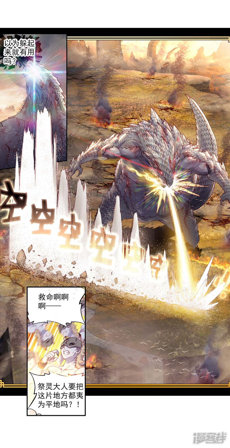 第117话生死战2-完美世界-神漫（第18张）