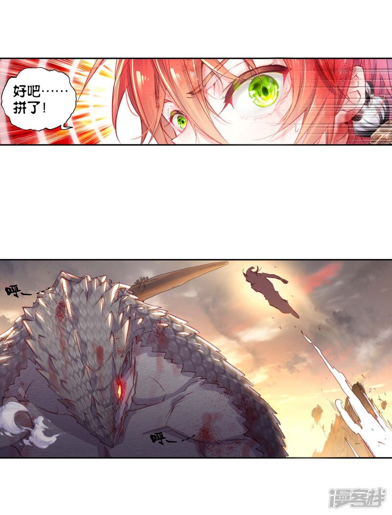 第117话生死战2-完美世界-神漫（第21张）