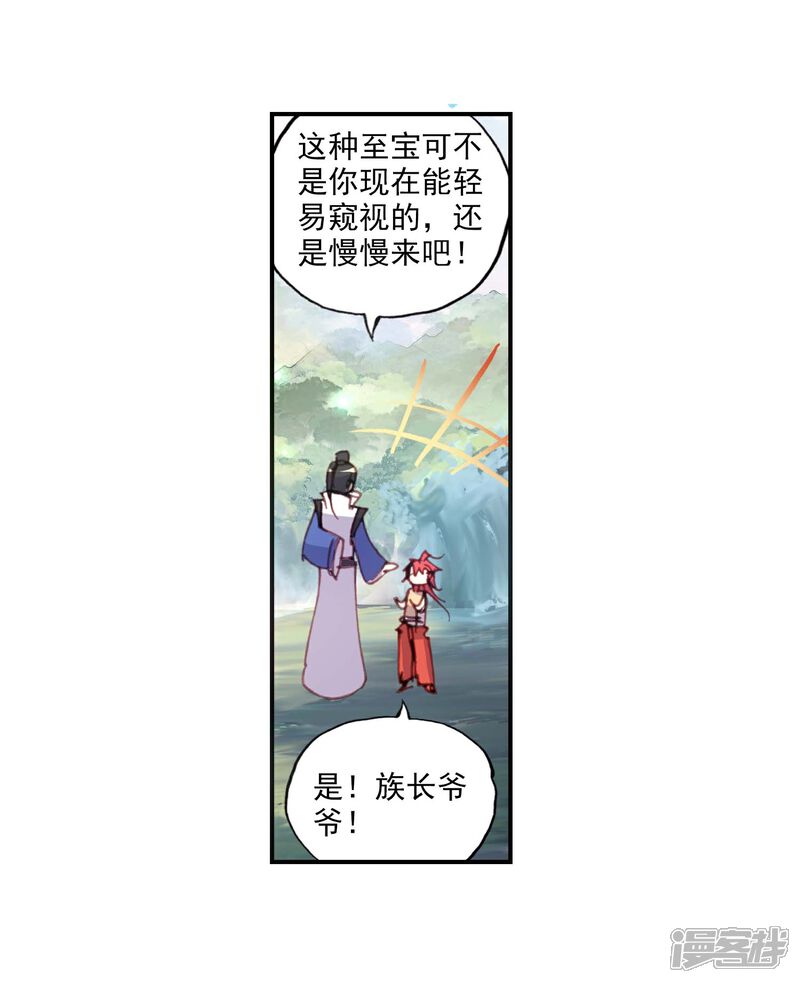 第84话独角兽小白2-完美世界-神漫（第14张）