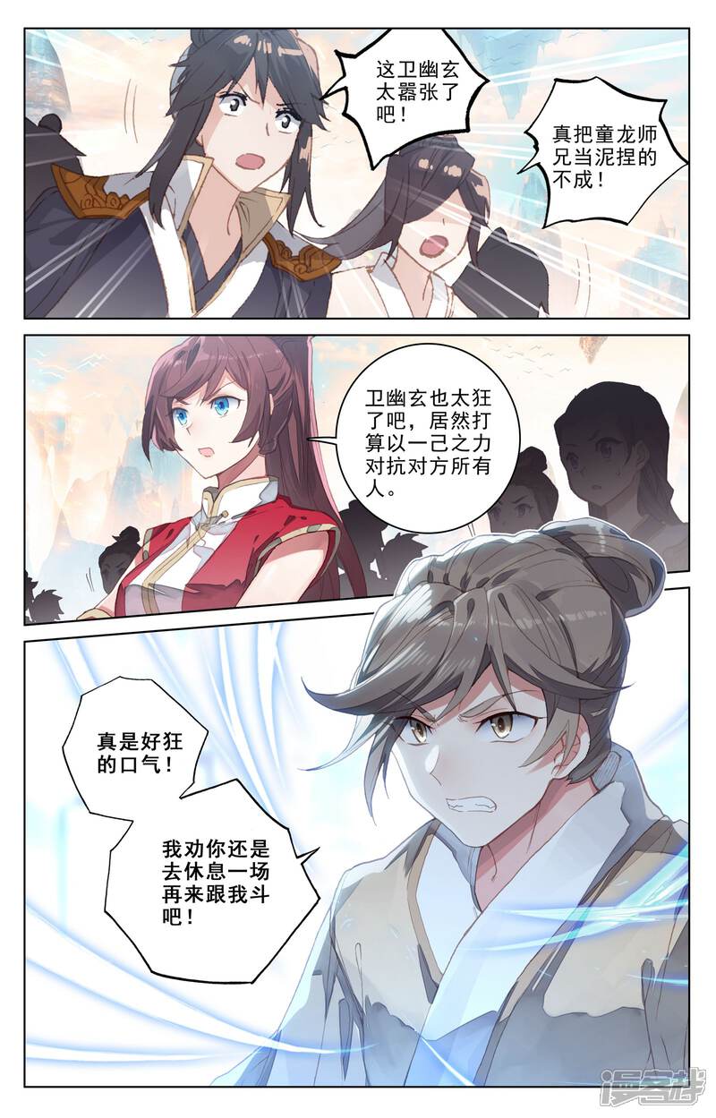 【元尊】漫画-（第189话下 洞试开始）章节漫画下拉式图片-第3张图片