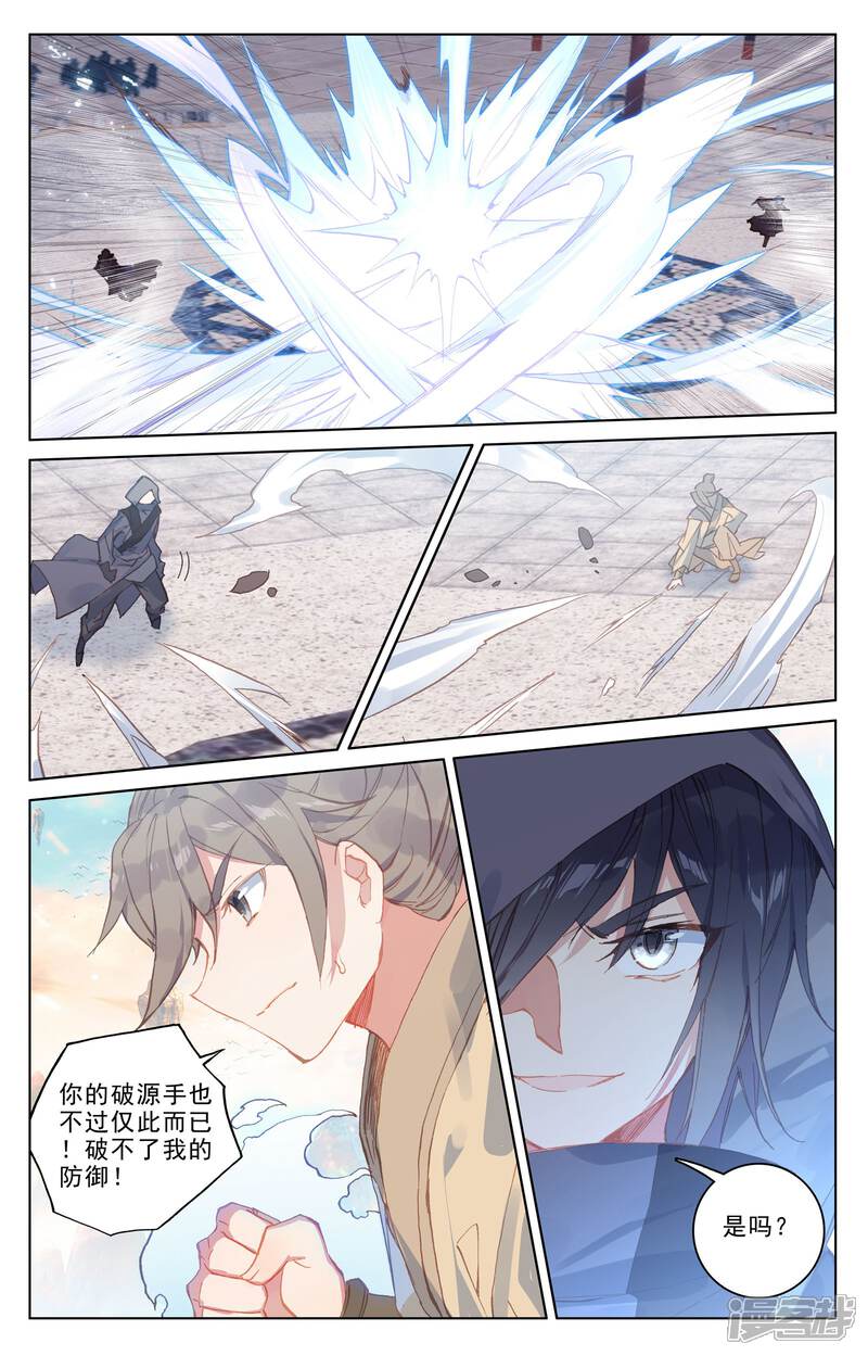 【元尊】漫画-（第189话下 洞试开始）章节漫画下拉式图片-第6张图片