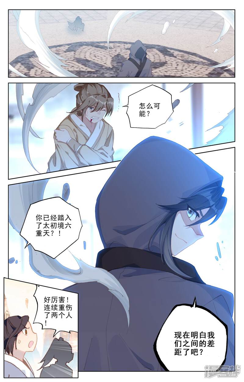 【元尊】漫画-（第189话下 洞试开始）章节漫画下拉式图片-第8张图片