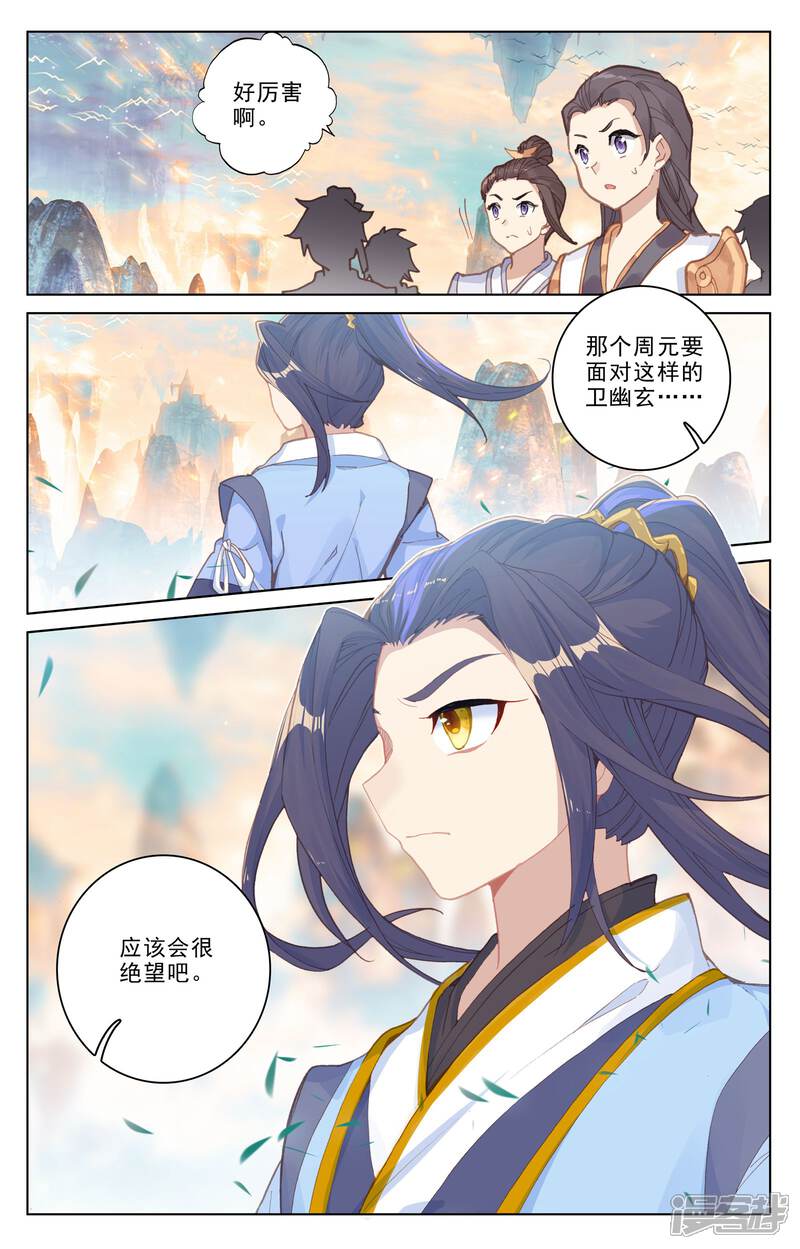 【元尊】漫画-（第189话下 洞试开始）章节漫画下拉式图片-第9张图片