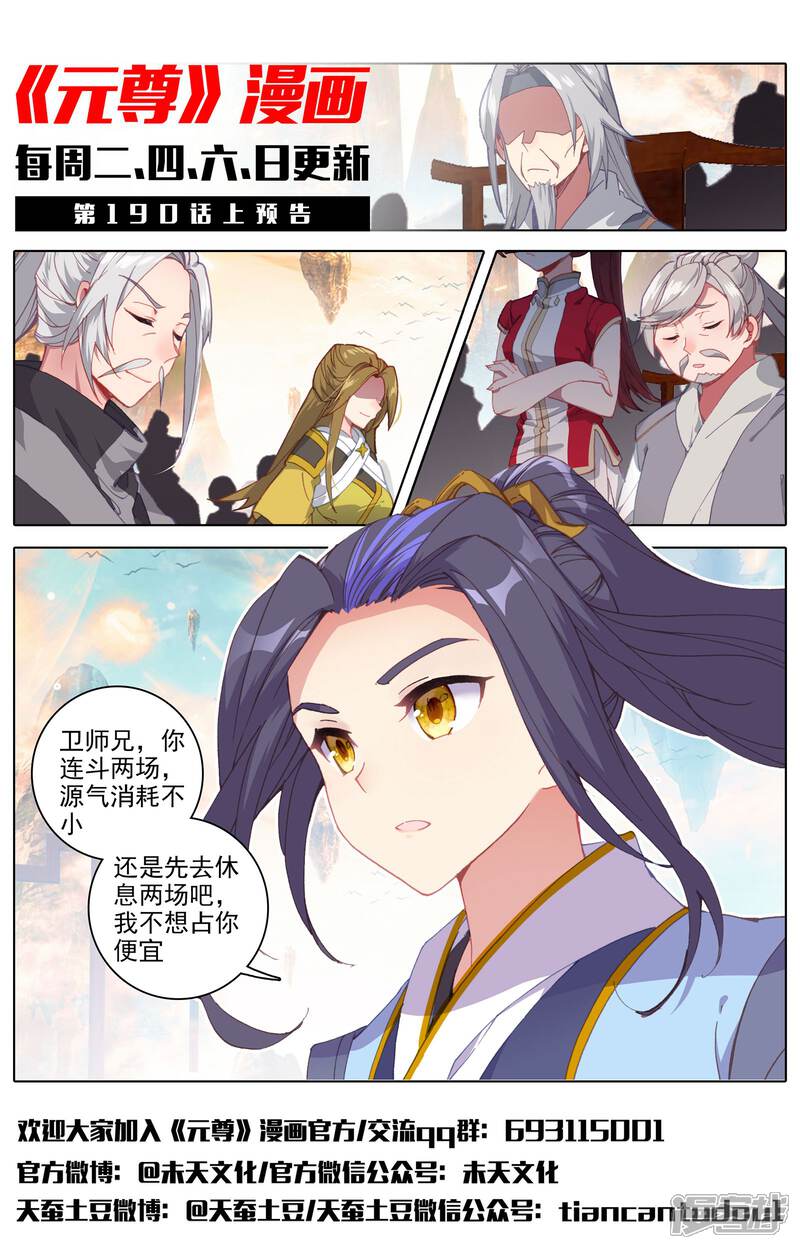 【元尊】漫画-（第189话下 洞试开始）章节漫画下拉式图片-第13张图片