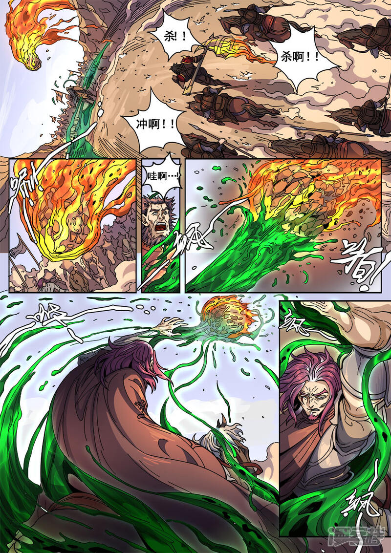 第126话1歧路-唐寅在异界-云端漫画（第3张）