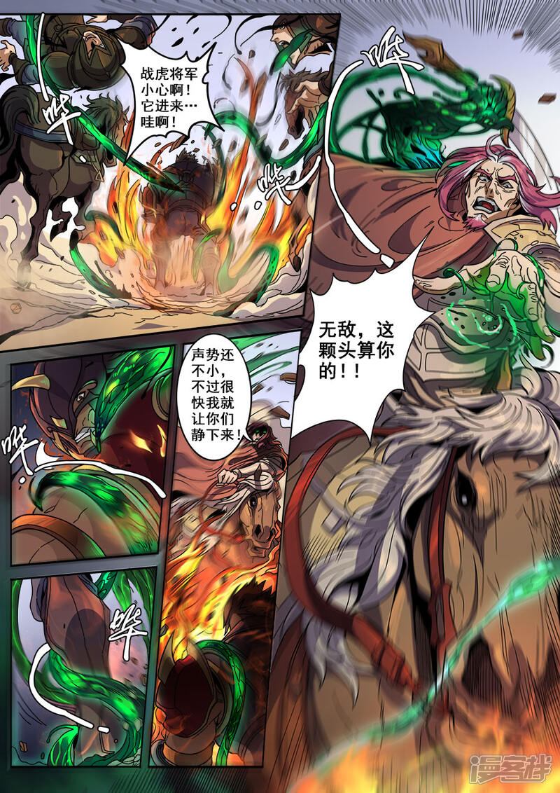 第126话1歧路-唐寅在异界-云端漫画（第6张）