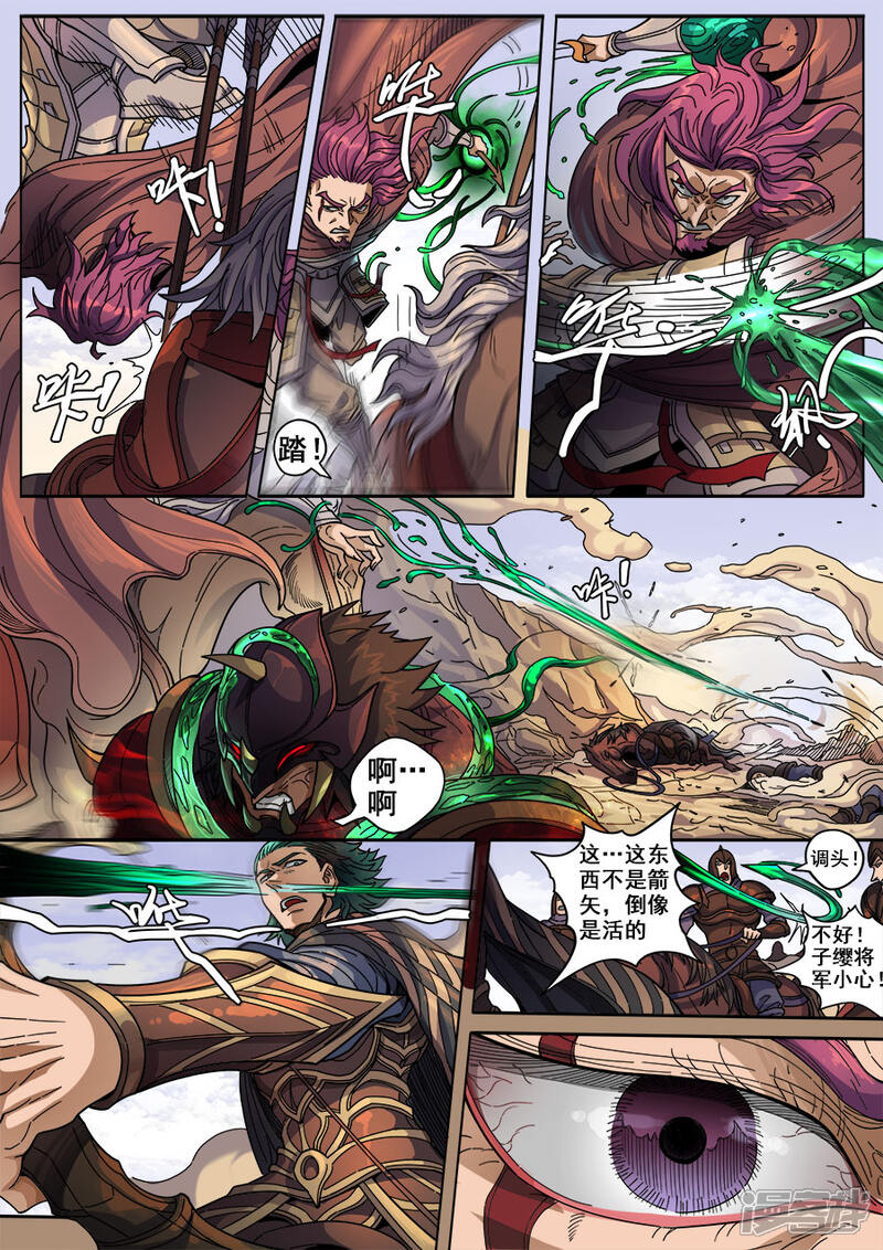 第126话1歧路-唐寅在异界-云端漫画（第8张）