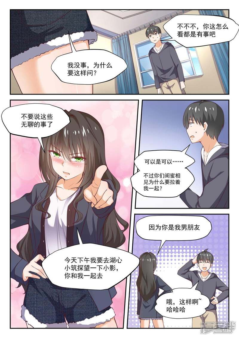 第300话男朋友与哥哥-女子学院的男生-触岛漫画（第1张）