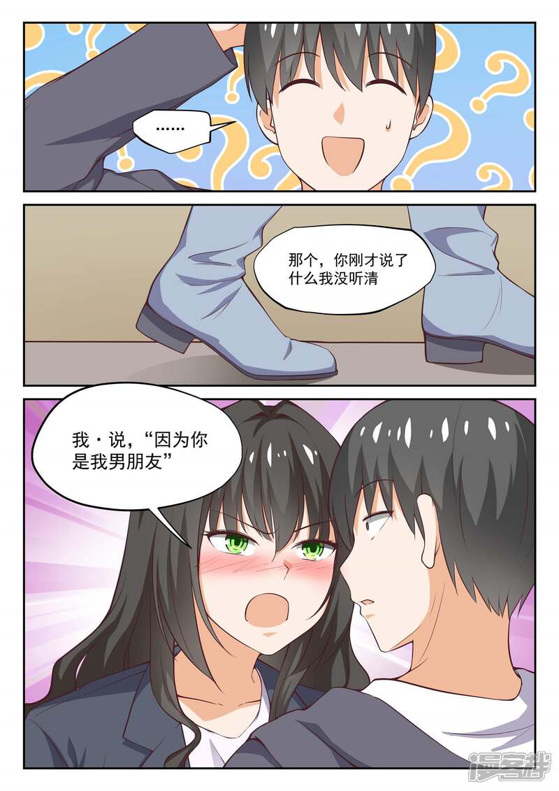 第300话男朋友与哥哥-女子学院的男生-触岛漫画（第2张）