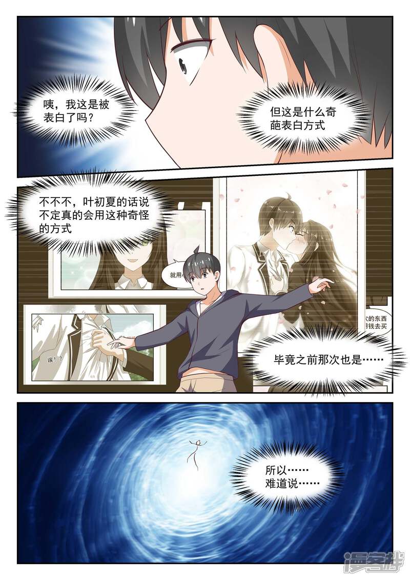 第300话男朋友与哥哥-女子学院的男生-触岛漫画（第3张）