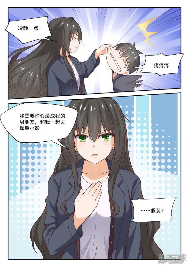 第300话男朋友与哥哥-女子学院的男生-触岛漫画（第4张）