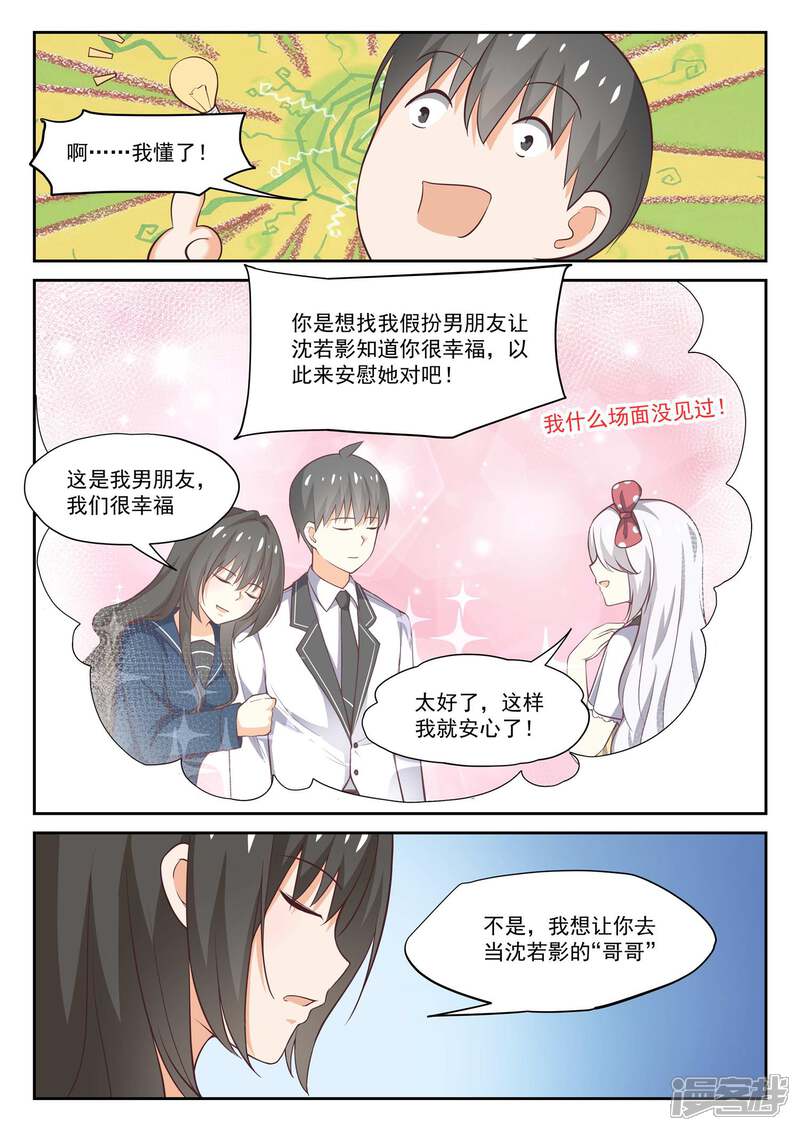 第300话男朋友与哥哥-女子学院的男生-触岛漫画（第5张）