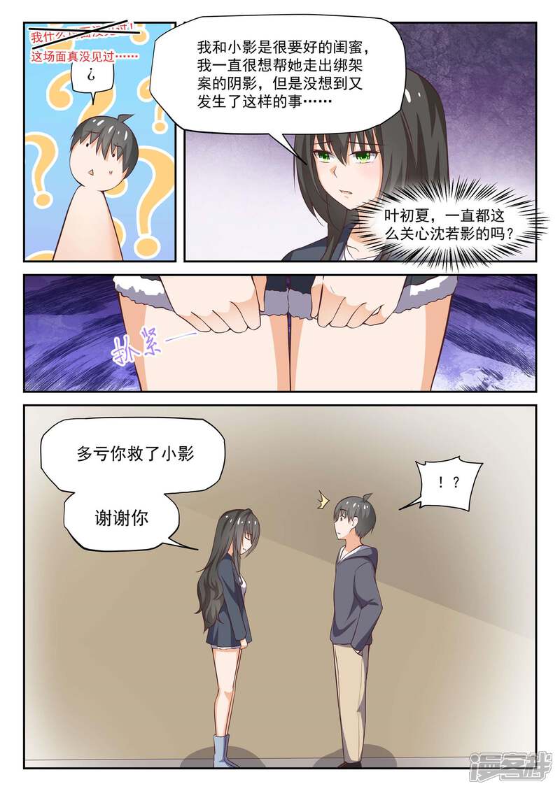 第300话男朋友与哥哥-女子学院的男生-触岛漫画（第6张）