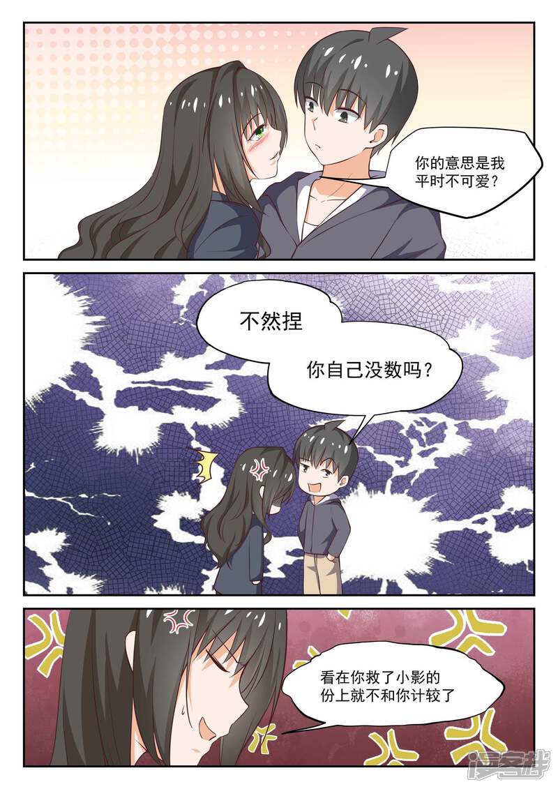 第300话男朋友与哥哥-女子学院的男生-触岛漫画（第8张）