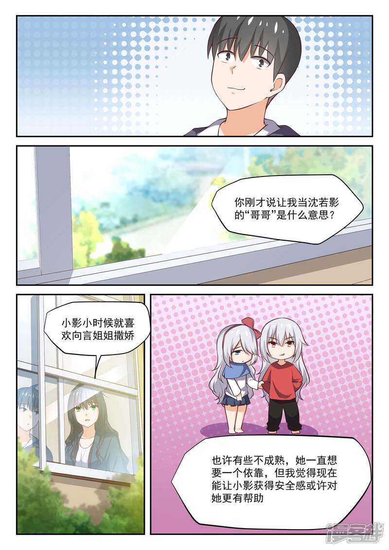 第300话男朋友与哥哥-女子学院的男生-触岛漫画（第9张）