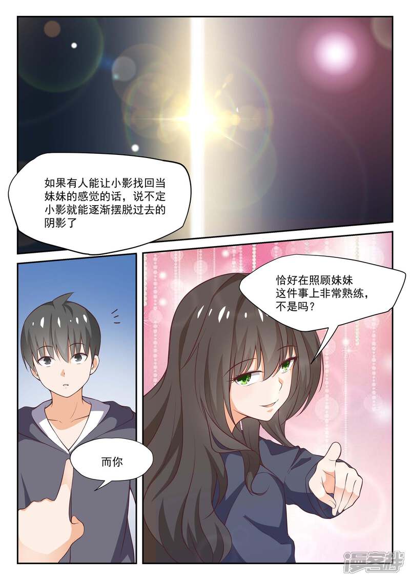 第300话男朋友与哥哥-女子学院的男生-触岛漫画（第10张）