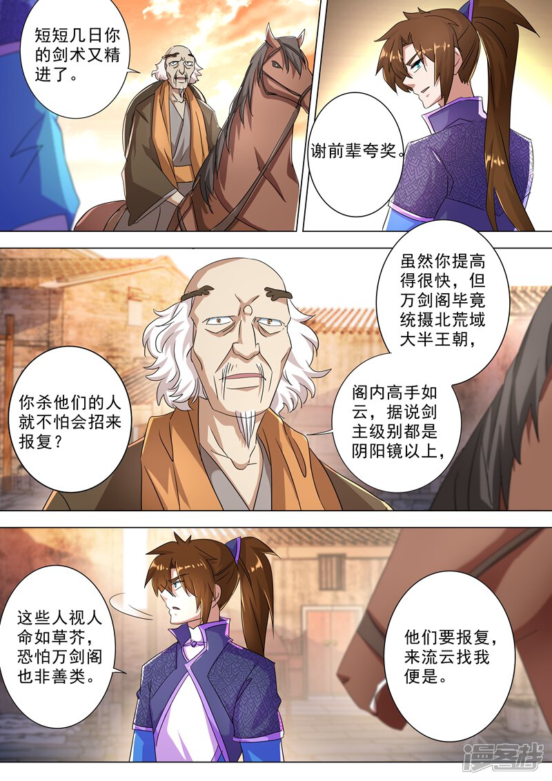 第247话天工秘境-灵剑尊-iCiyuan动漫（第4张）