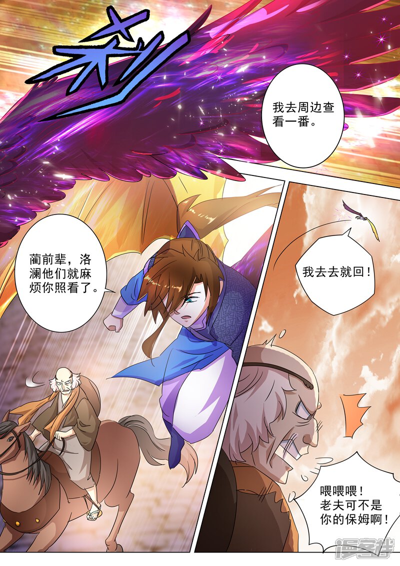 第247话天工秘境-灵剑尊-iCiyuan动漫（第6张）