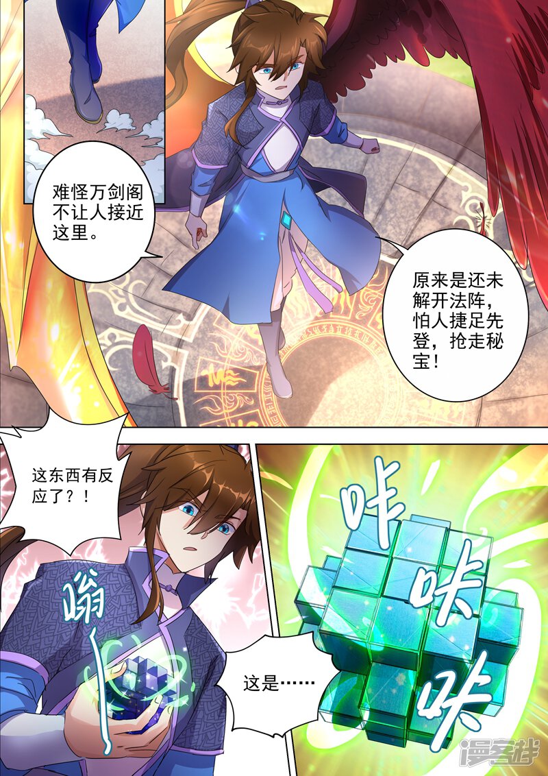 第247话天工秘境-灵剑尊-iCiyuan动漫（第9张）