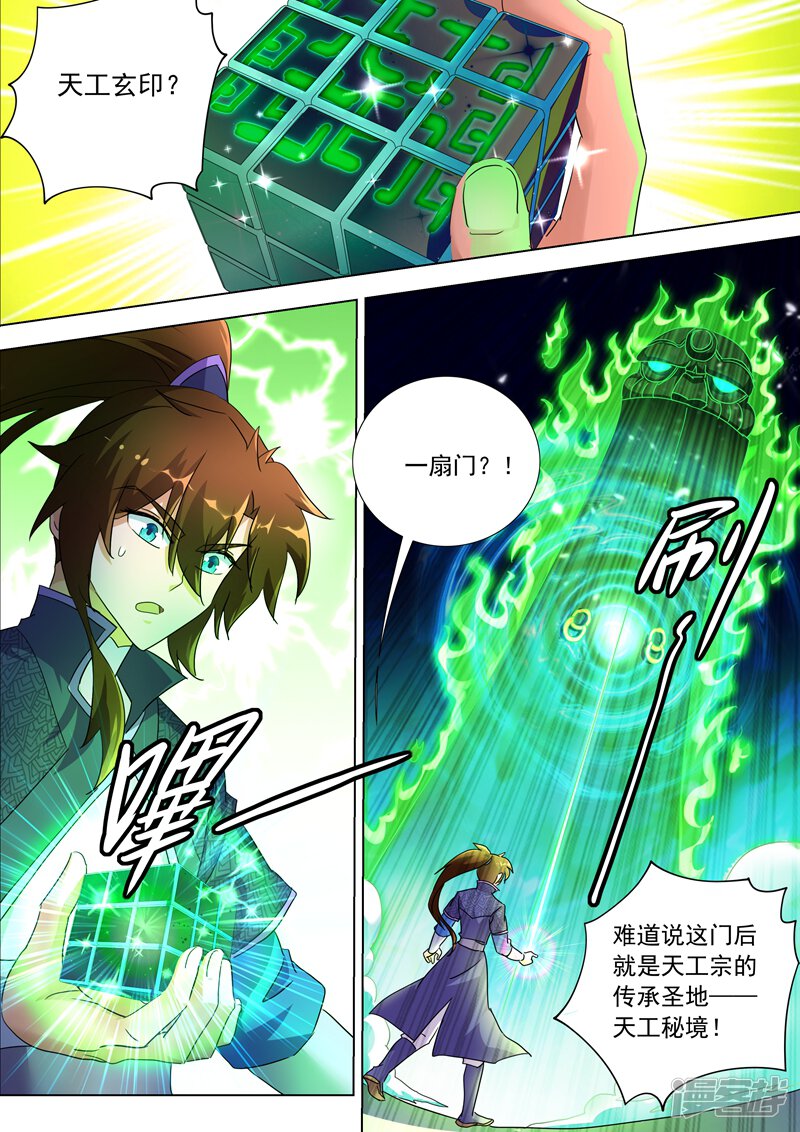 第247话天工秘境-灵剑尊-iCiyuan动漫（第10张）