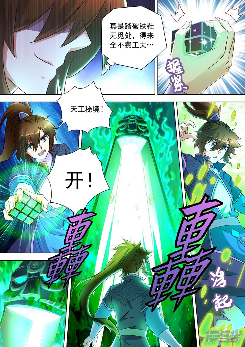 第247话天工秘境-灵剑尊-iCiyuan动漫（第11张）