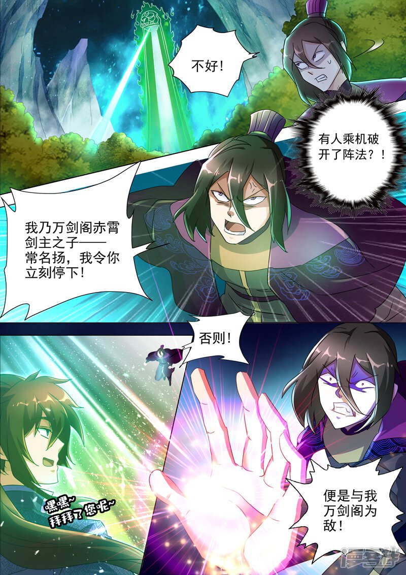 第247话天工秘境-灵剑尊-iCiyuan动漫（第12张）