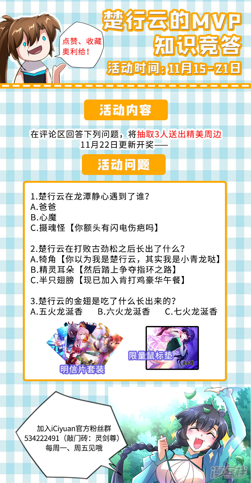 第247话天工秘境-灵剑尊-iCiyuan动漫（第13张）